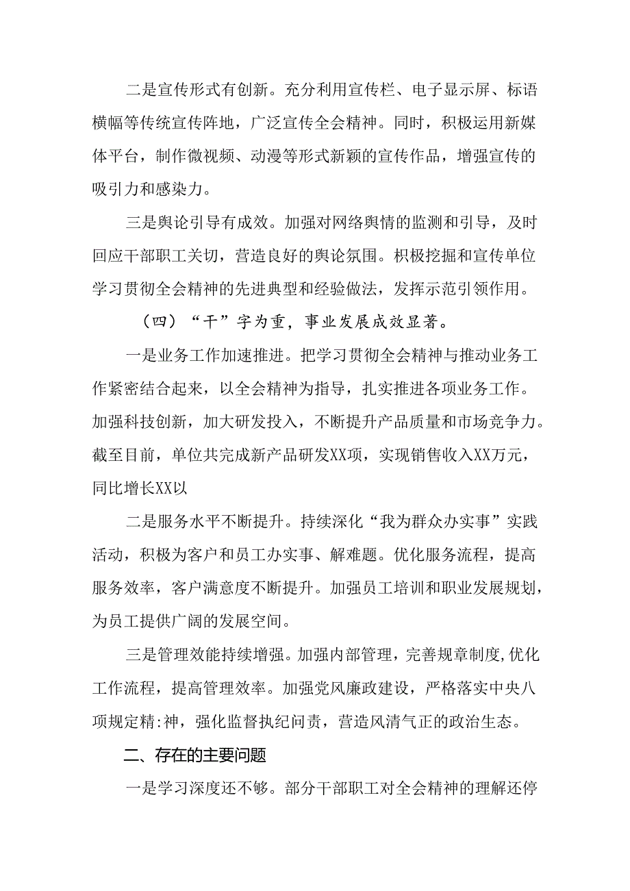 （七篇）2024年二十三中全会精神进一步推进全面深化改革阶段性汇报材料.docx_第3页