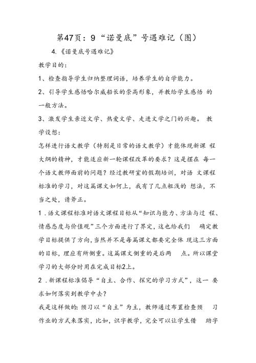 第47页：9“诺曼底”号遇难记（图）.docx