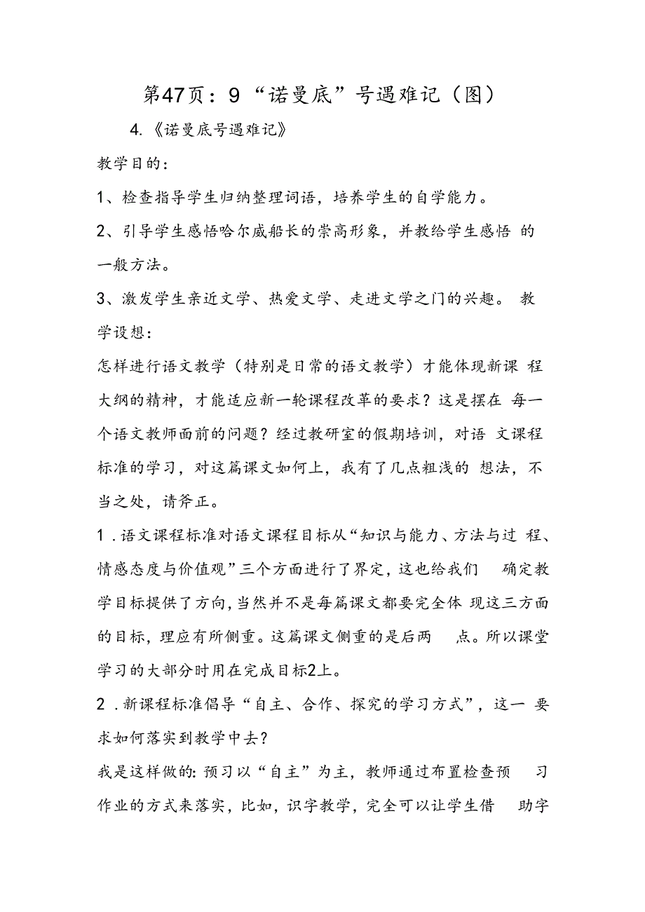 第47页：9“诺曼底”号遇难记（图）.docx_第1页