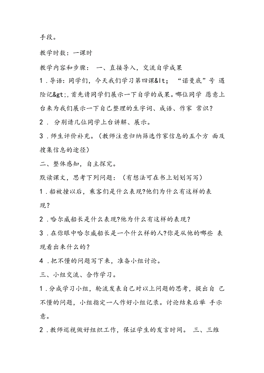 第47页：9“诺曼底”号遇难记（图）.docx_第3页