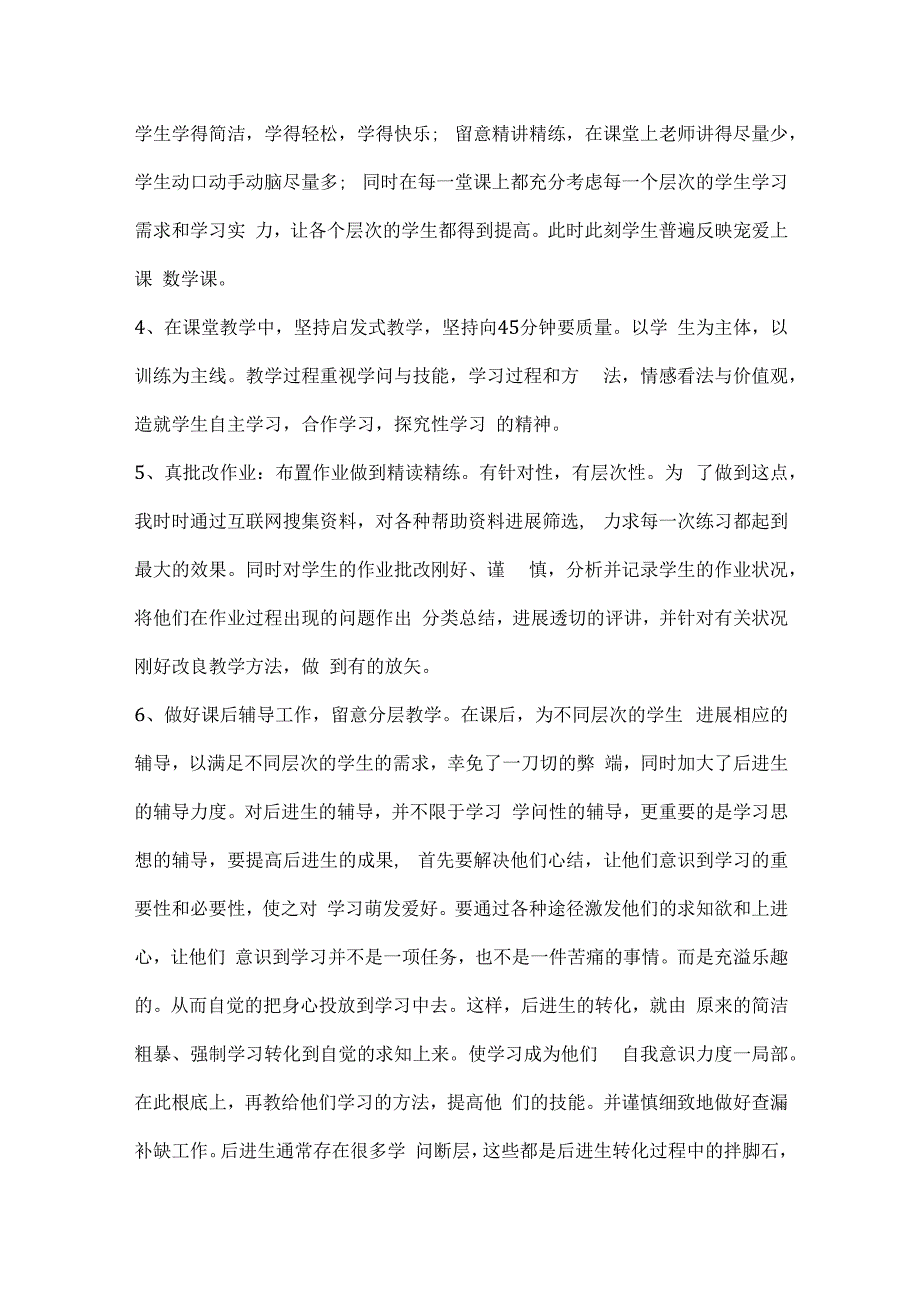 教师教学经验个人心得.docx_第2页