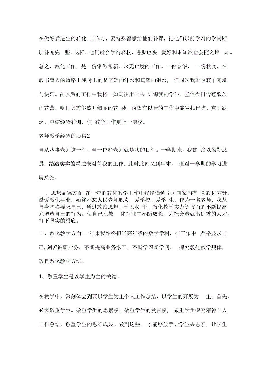 教师教学经验个人心得.docx_第3页
