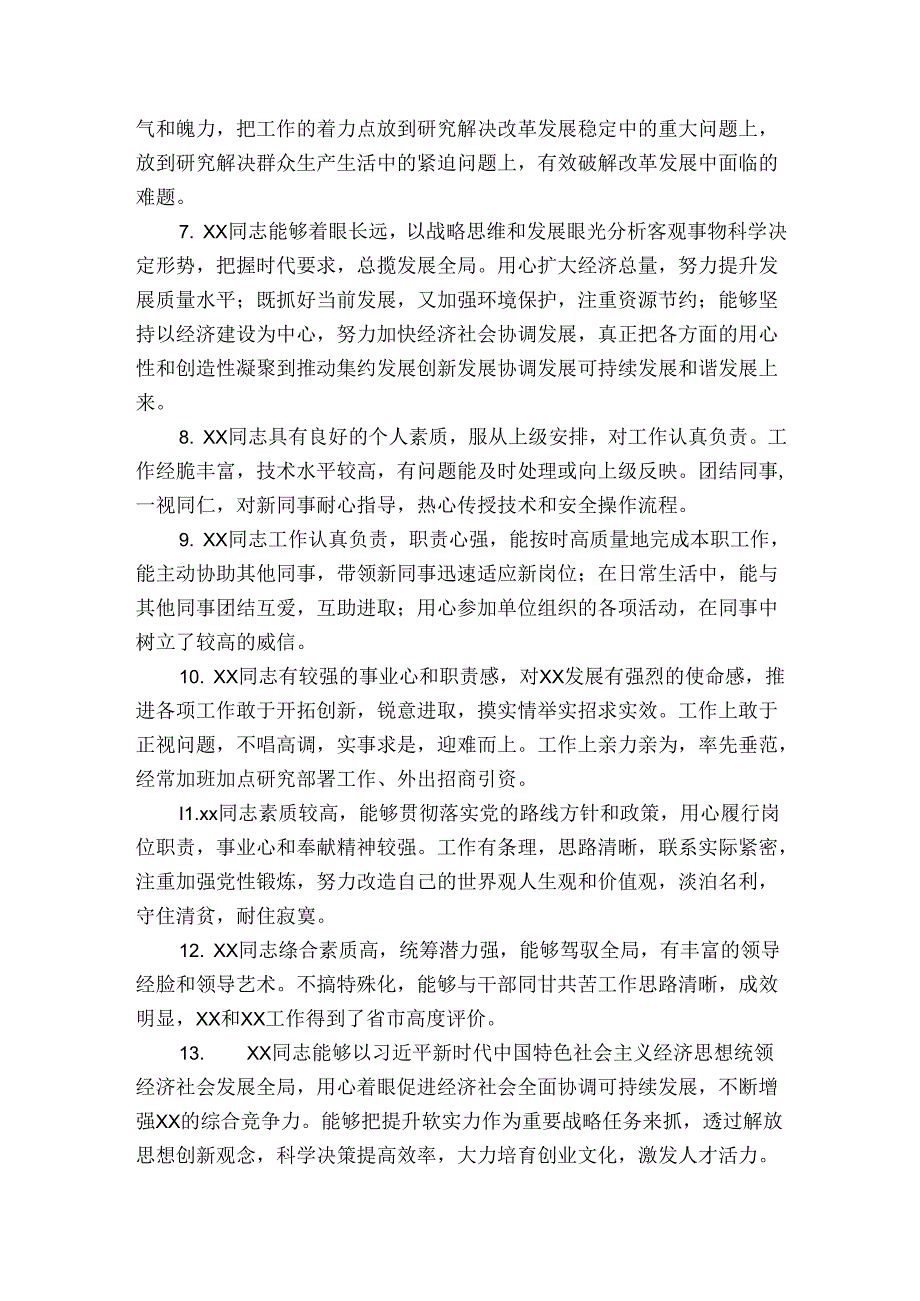 考核谈话怎么评价别人【5篇】.docx_第2页