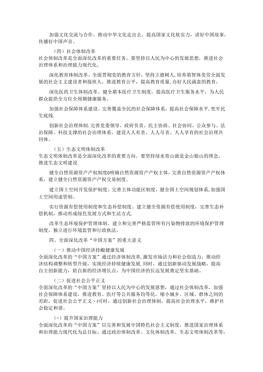 党课：全面深化改革的 “中国方案”—— 理论逻辑与实践路径.docx_第3页