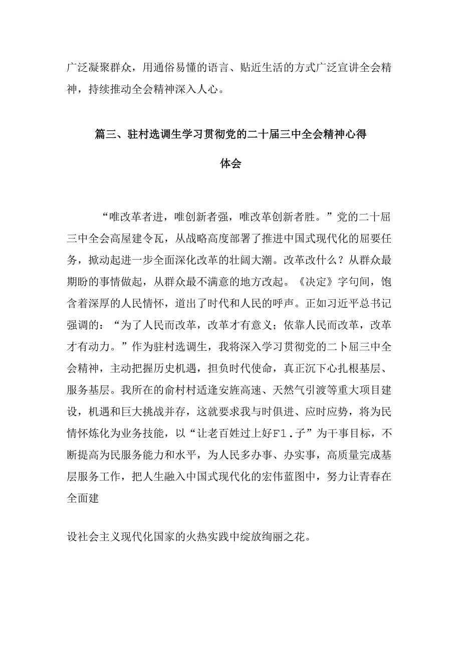 （10篇）村党总支书记学习贯彻二十三中全会心得体会（精选）.docx_第3页