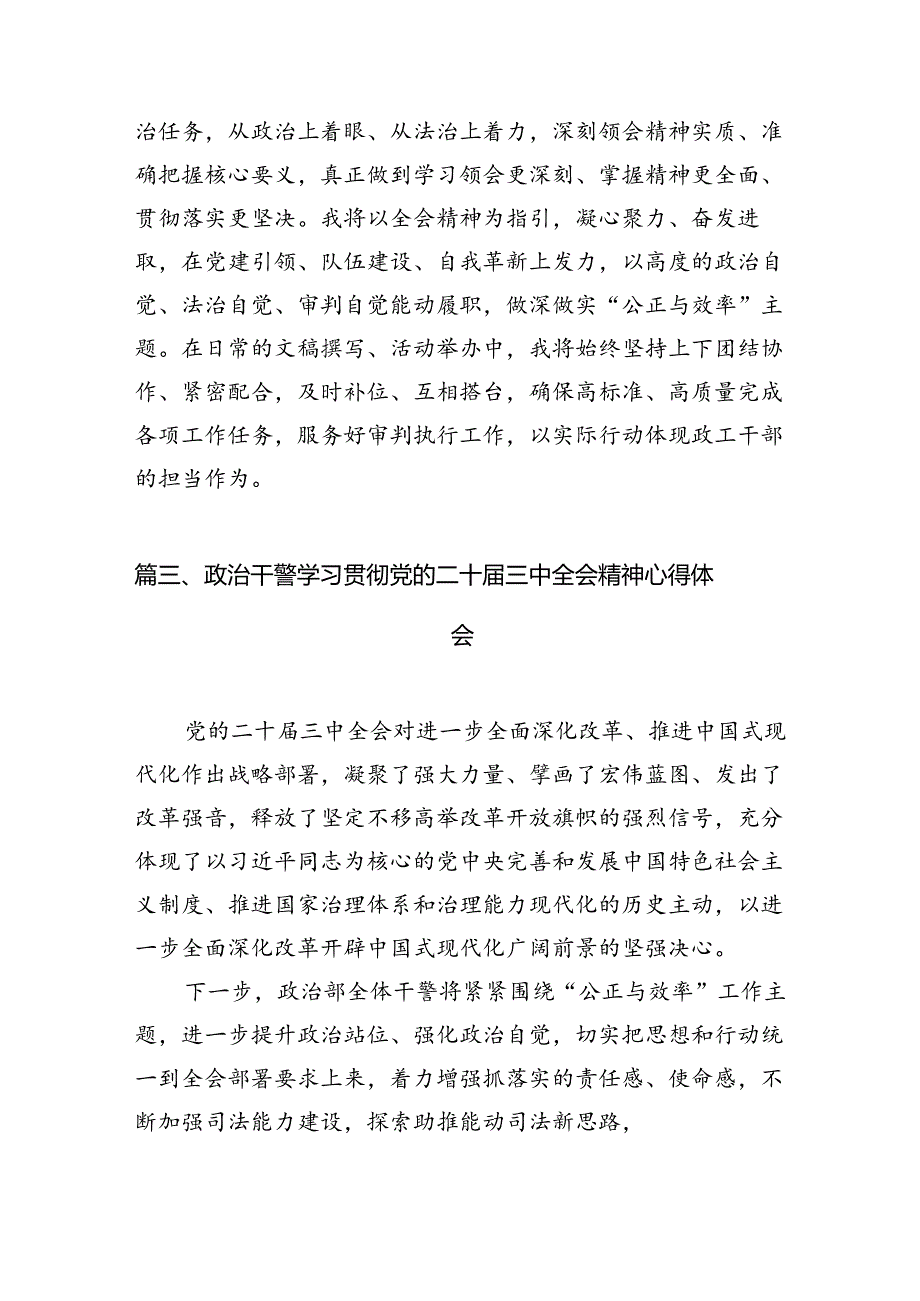 （11篇）书记员学习贯彻党的二十三中全会精神研讨发言范文.docx_第3页