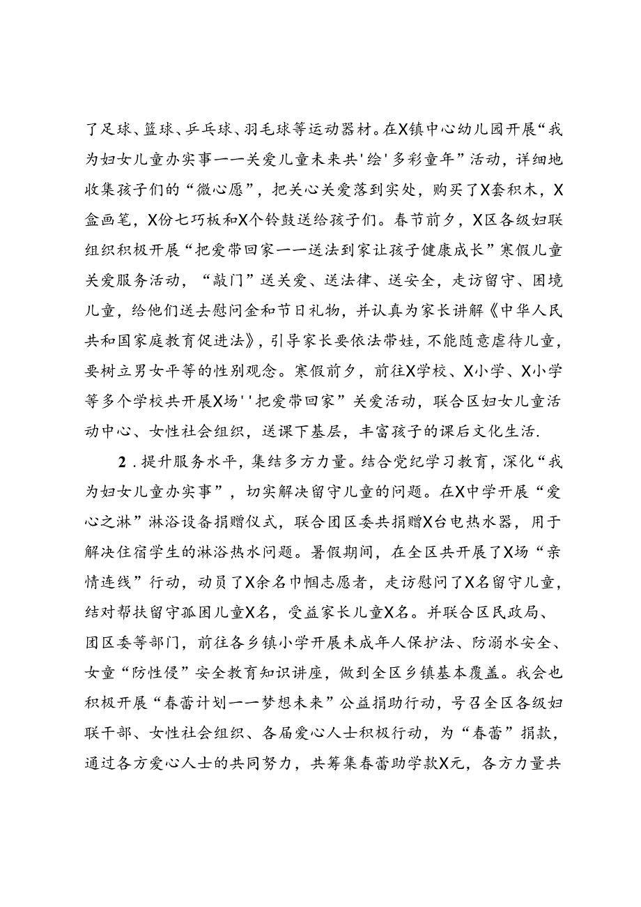 区妇联关爱留守儿童工作汇报(1).docx_第2页