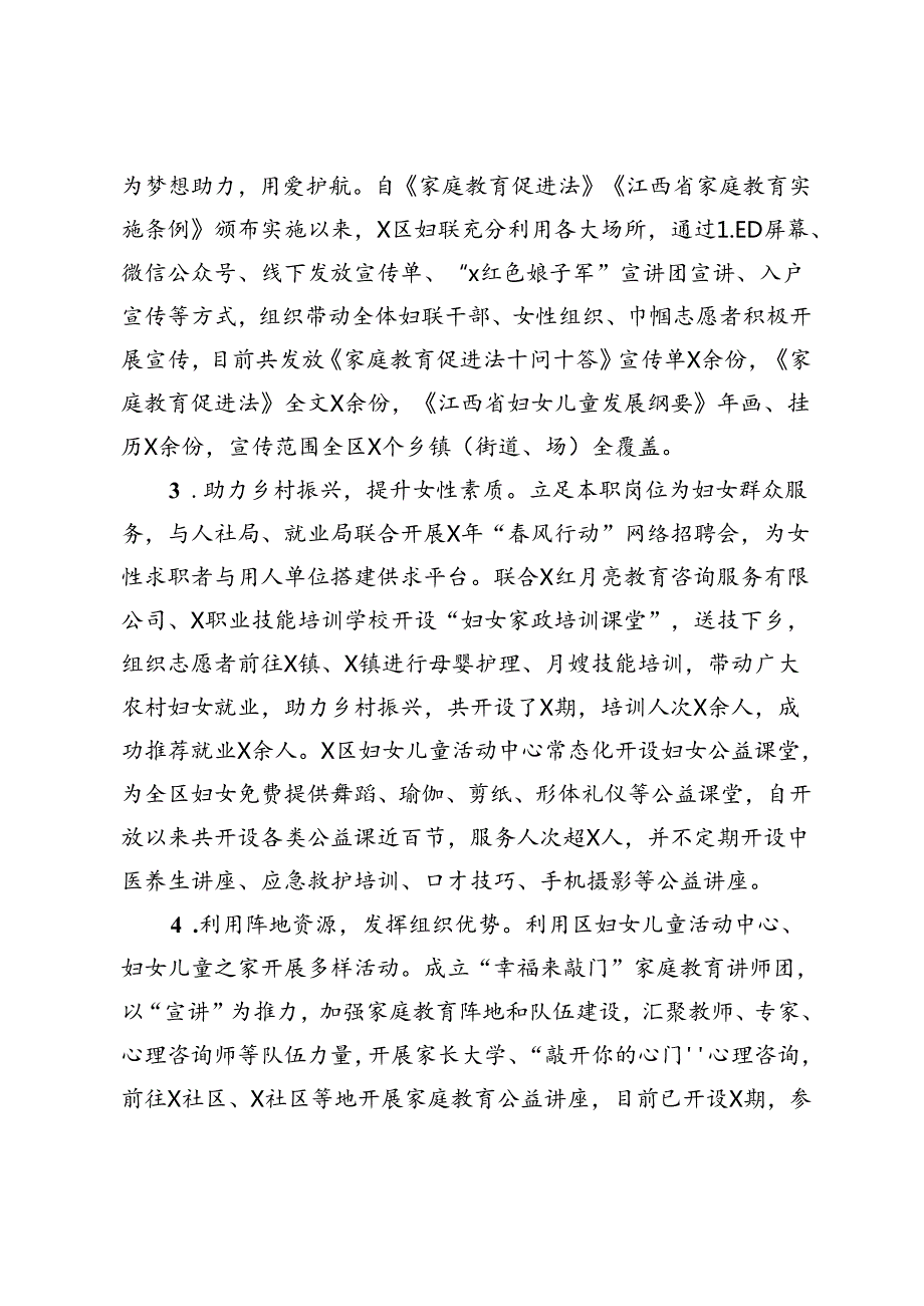 区妇联关爱留守儿童工作汇报(1).docx_第3页