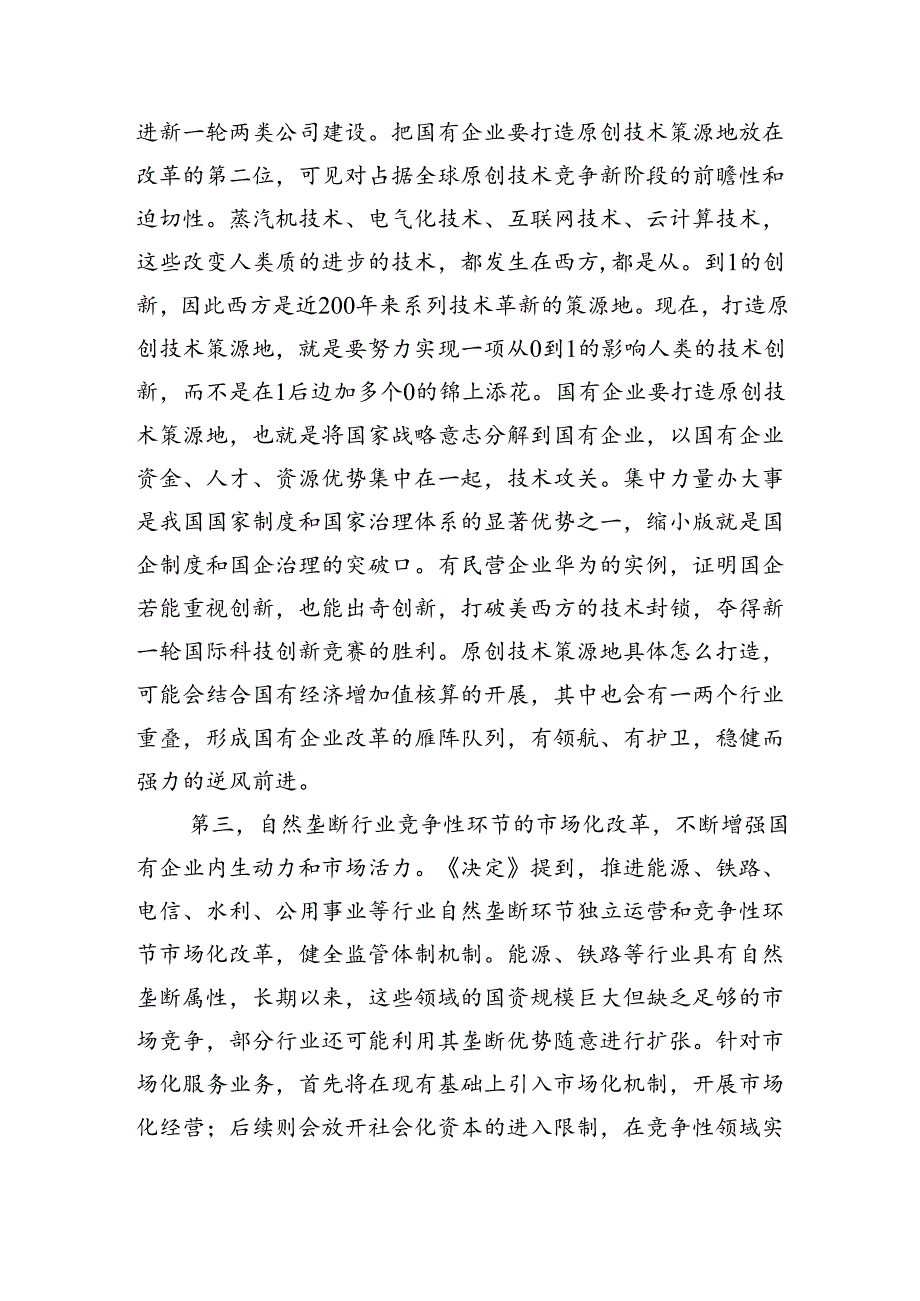 二十三中全会精神专题辅导报告7篇（精选版）.docx_第1页