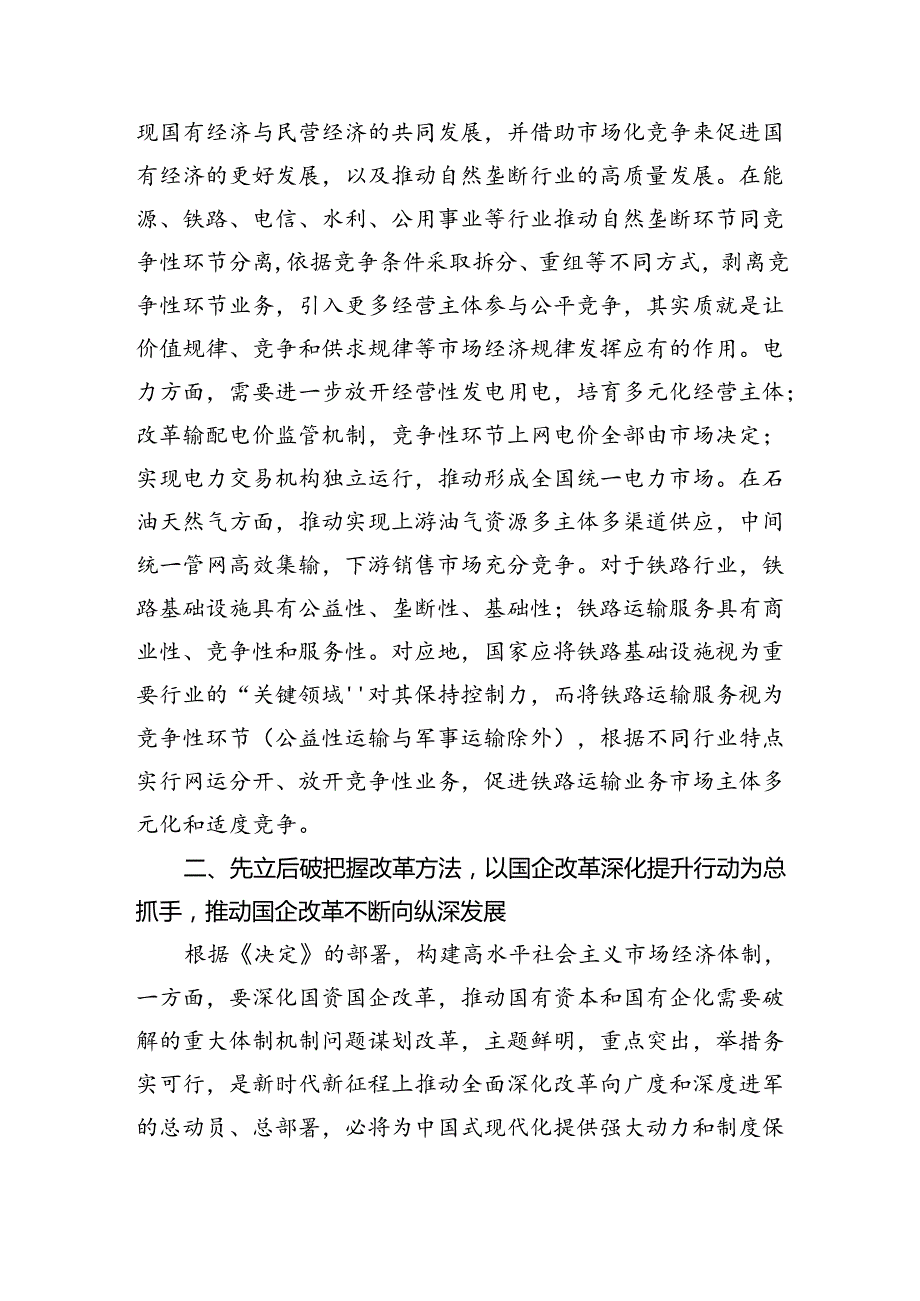 二十三中全会精神专题辅导报告7篇（精选版）.docx_第2页