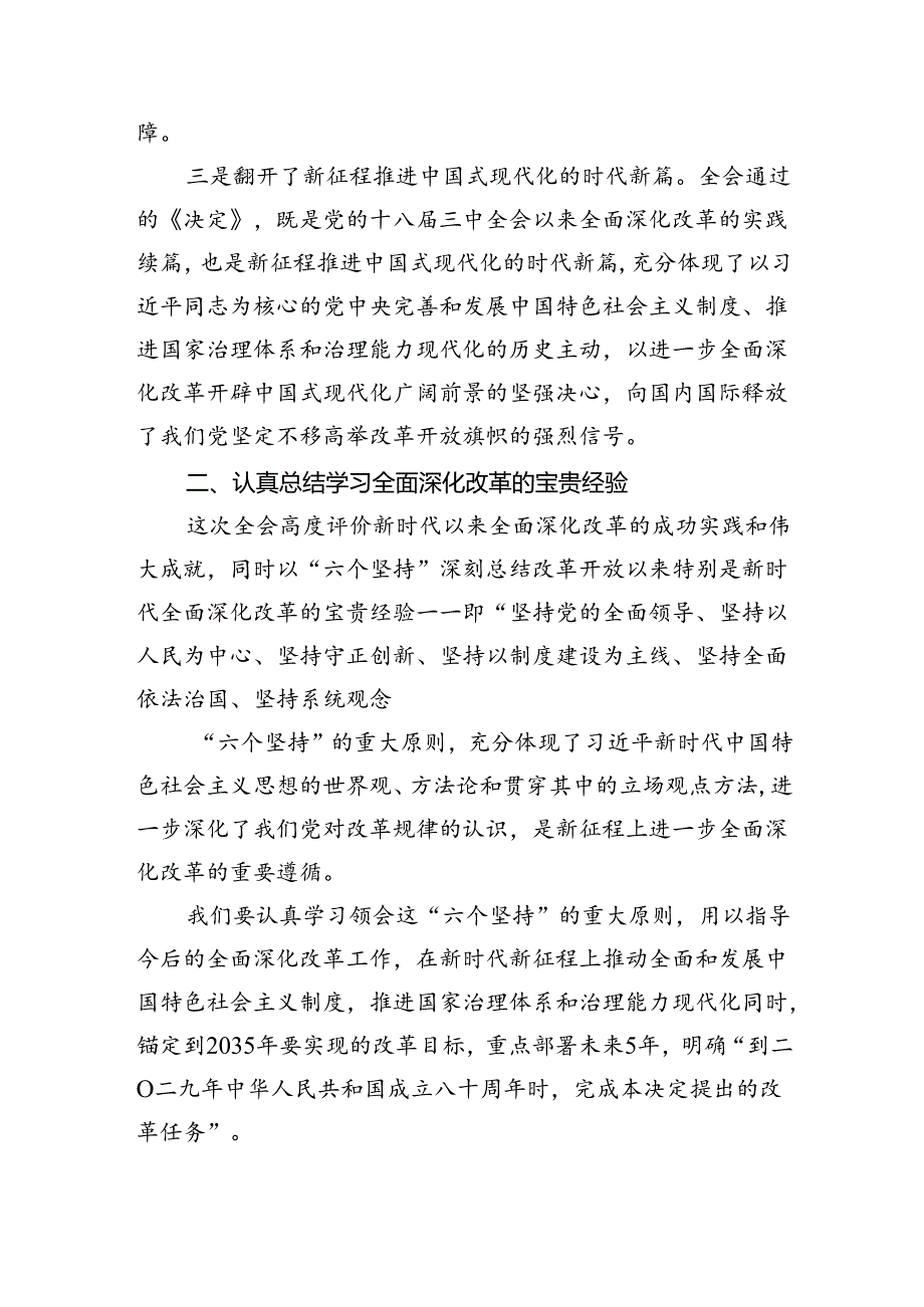二十三中全会精神专题辅导报告7篇（精选版）.docx_第3页