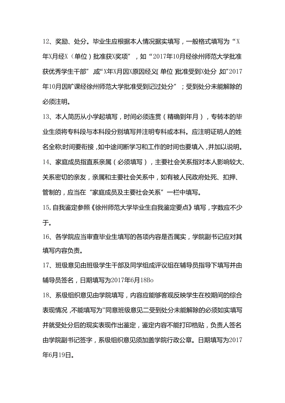 受处分后表现自我鉴定.docx_第3页