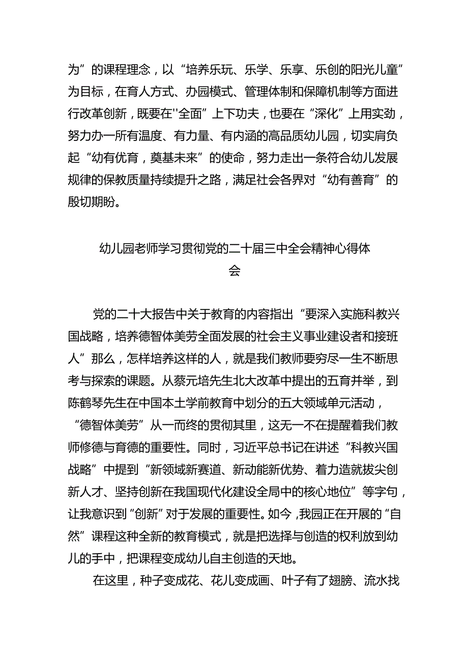 （7篇）教育工作者学习贯彻党的二十三中全会精神心得体会范文.docx_第3页