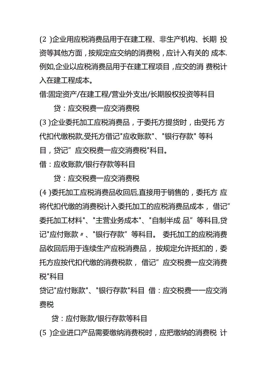 税务处理分录.docx_第2页