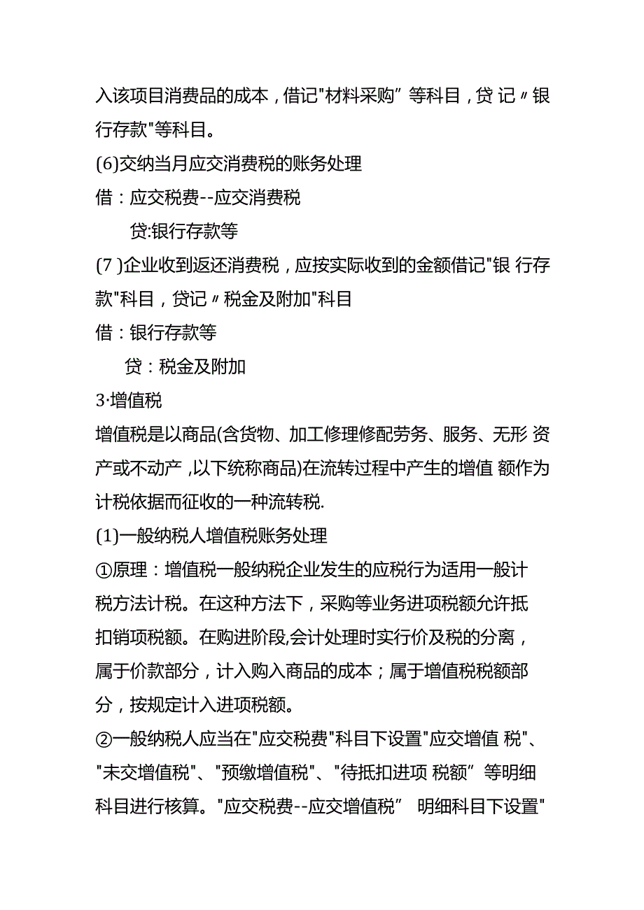 税务处理分录.docx_第3页