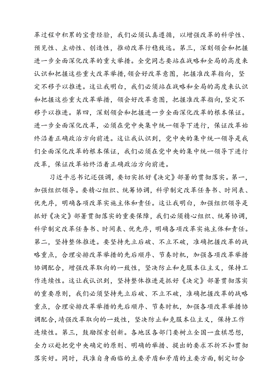 学习《在党的二十三中全会第二次全体会议上的讲话》心得体会范文8篇（详细版）.docx_第2页