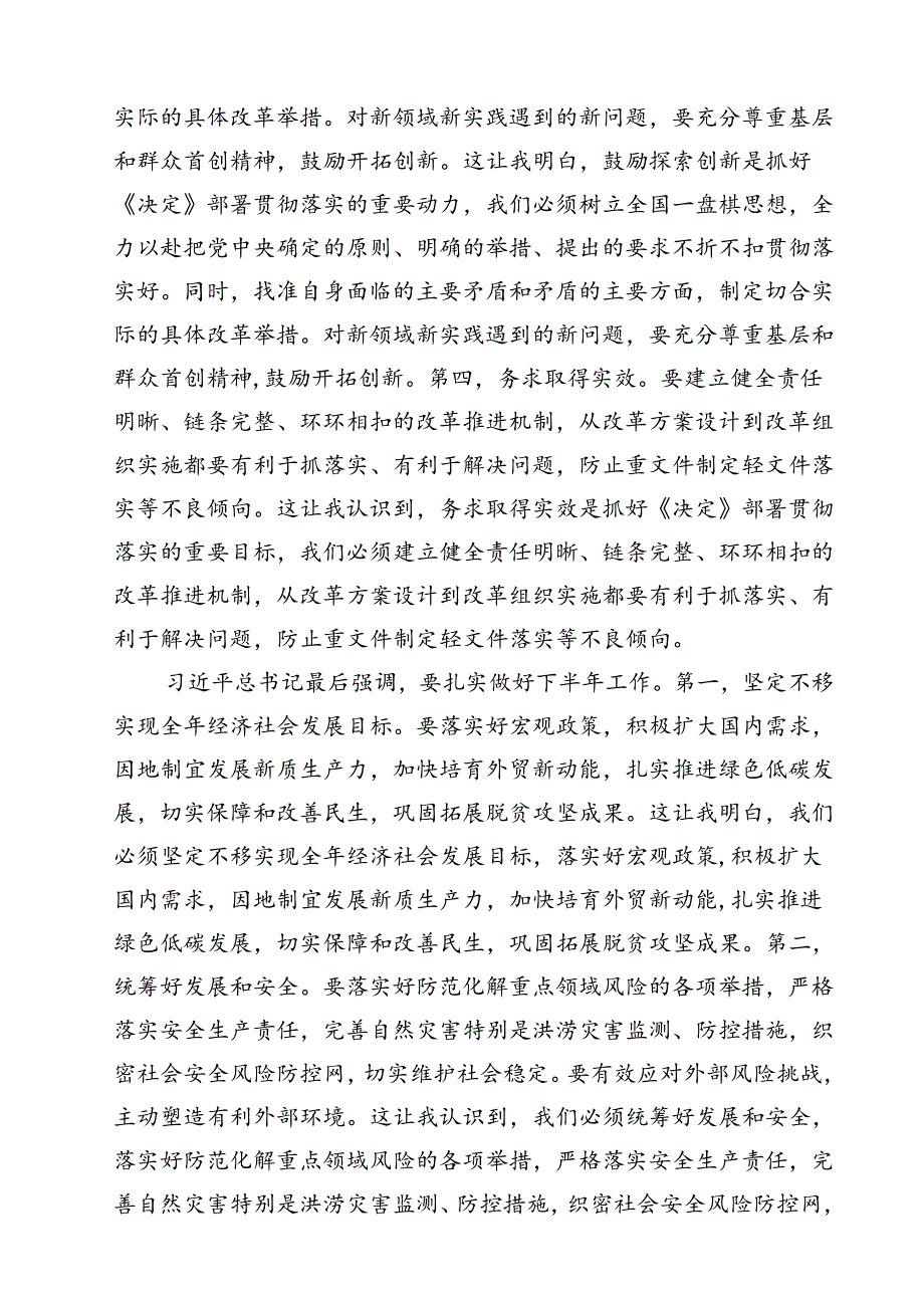 学习《在党的二十三中全会第二次全体会议上的讲话》心得体会范文8篇（详细版）.docx_第3页