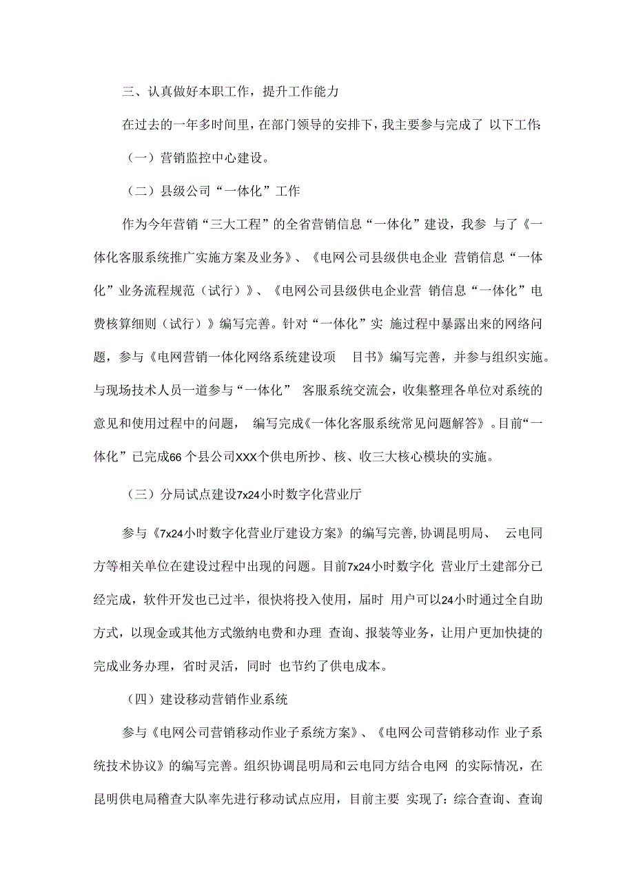 电力营销个人年终工作总结范文两篇.docx_第2页