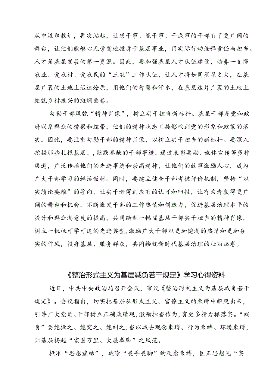 （7篇）《整治形式主义为基层减负若干规定》学习心得感悟（精选）.docx_第2页