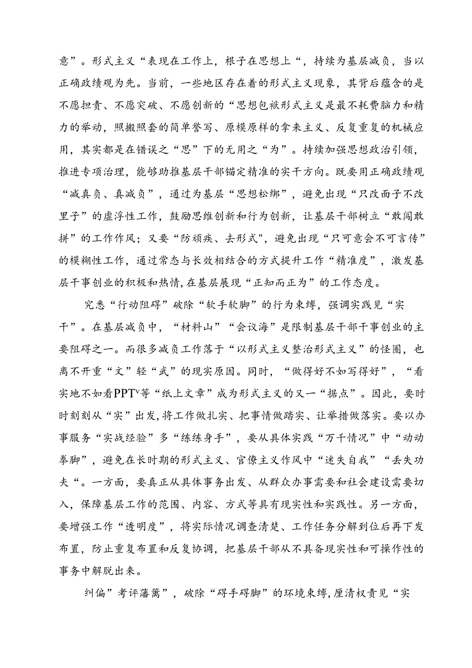 （7篇）《整治形式主义为基层减负若干规定》学习心得感悟（精选）.docx_第3页