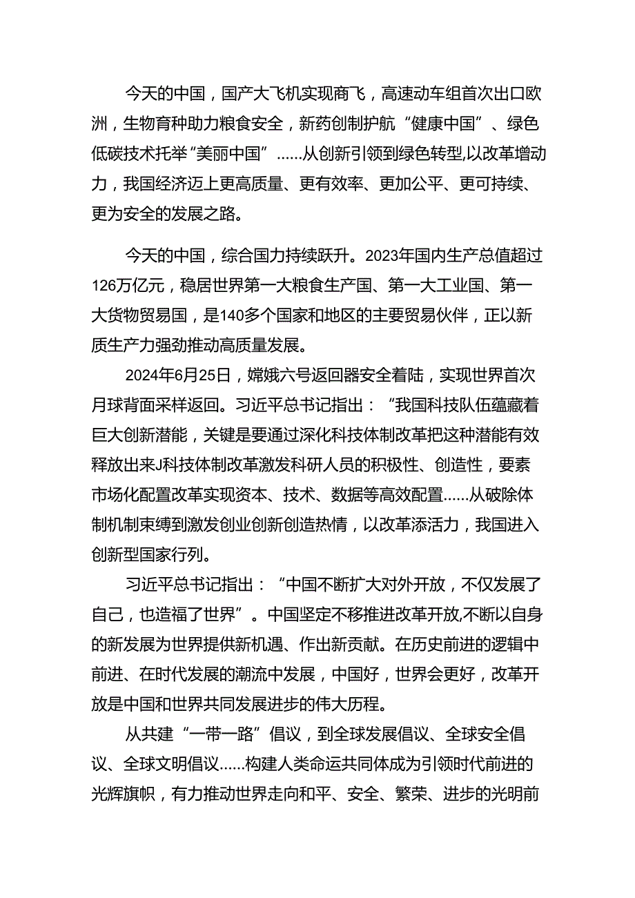 （10篇）党的二十三中全会精神学习感言心得体会研讨发言优选.docx_第2页