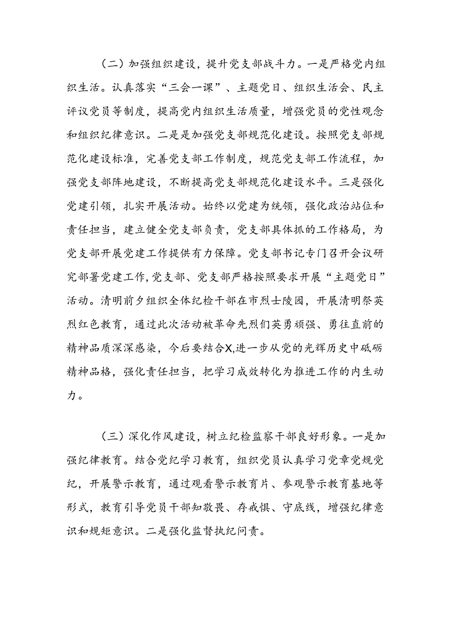 2024年党支部党建工作总结和下一步计划.docx_第2页