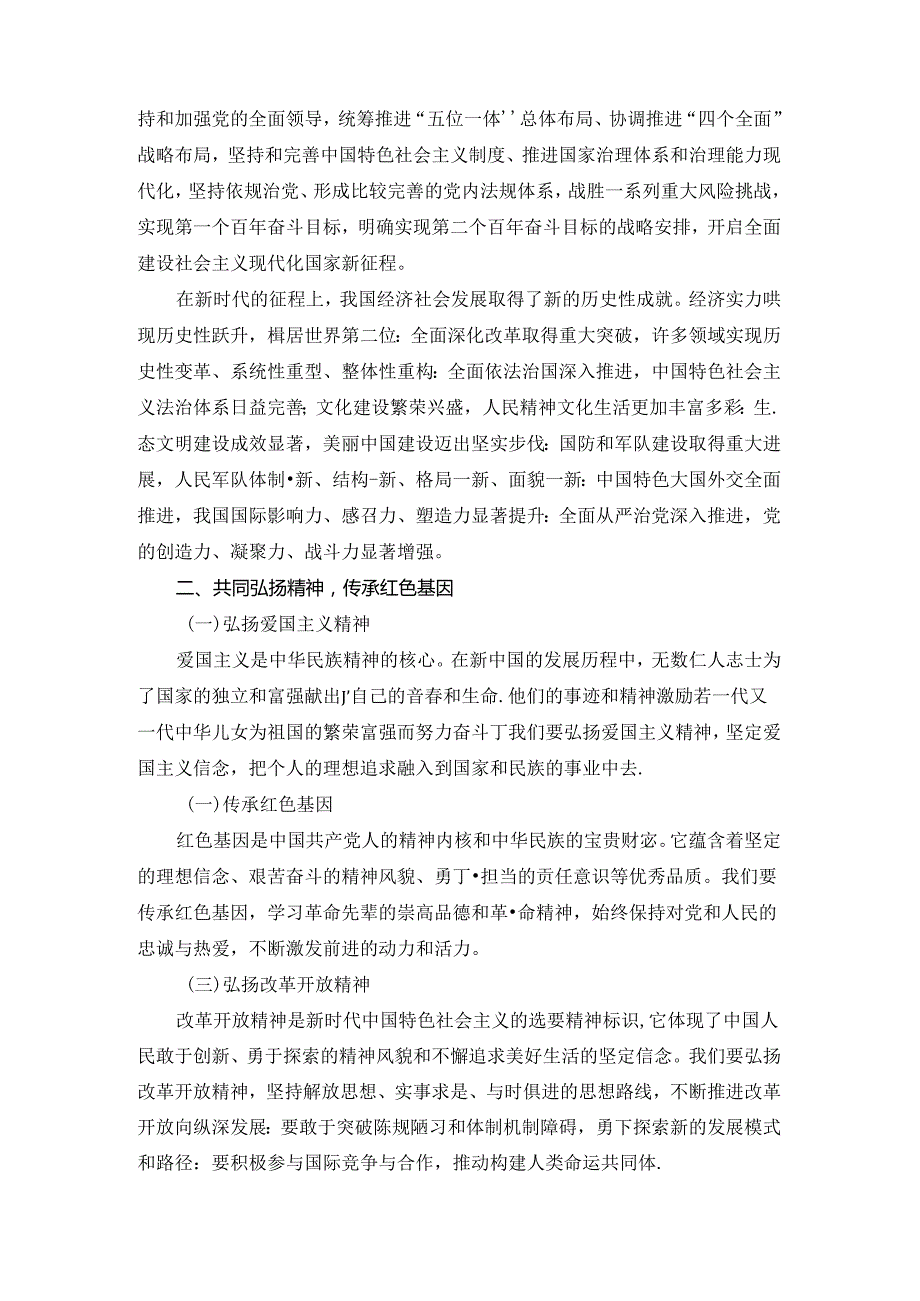 庆祝新中国成立75周年专题党课讲稿.docx_第2页