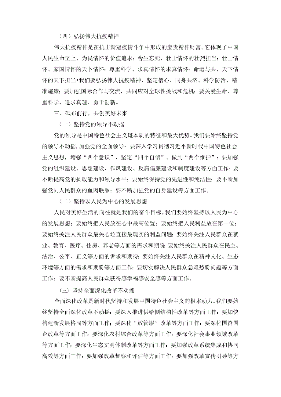 庆祝新中国成立75周年专题党课讲稿.docx_第3页