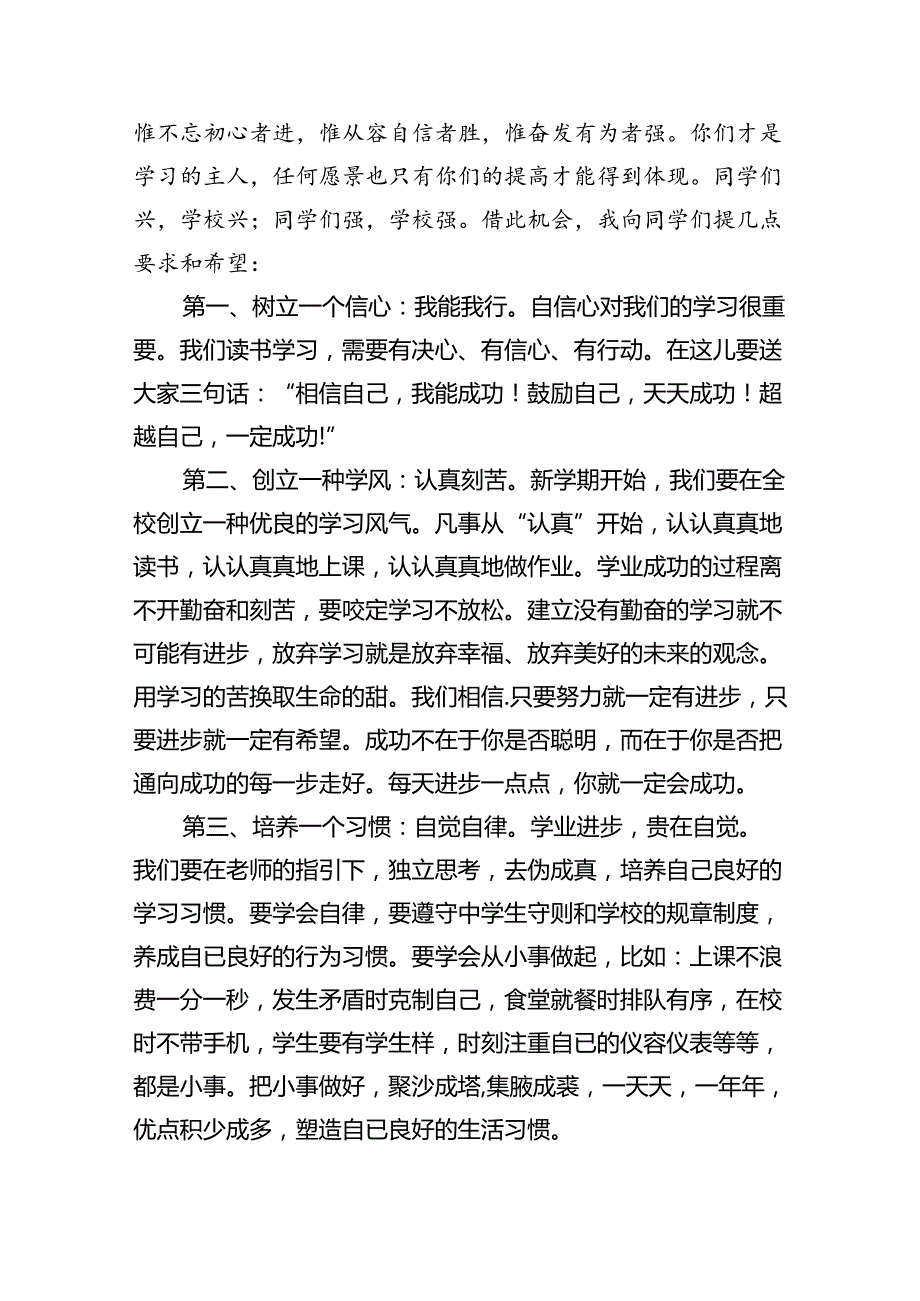 （7篇）2024年开学思政第一课上的讲话（详细版）.docx_第3页