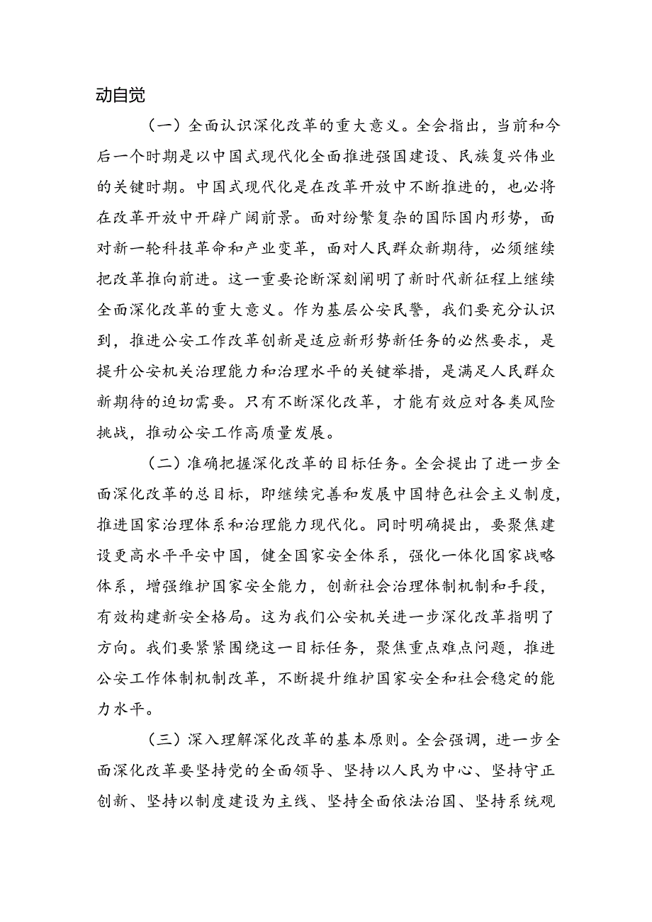 （9篇）刑事技术青年民警学习贯彻党的二十三中全会精神心得体会（详细版）.docx_第2页