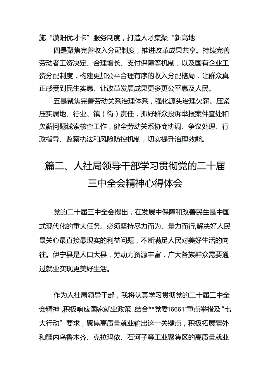 （10篇）人社系统党员干部学习二十三中全会精神心得体会研讨发言范文.docx_第3页