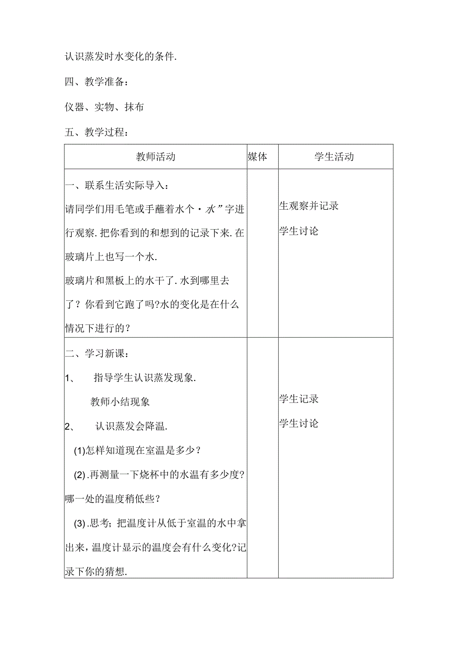 五年级第五册科学全册备课.docx_第3页