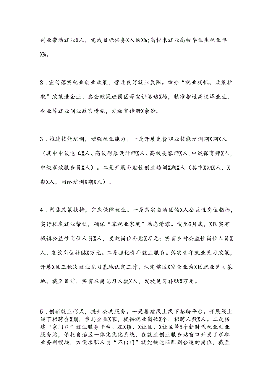 X区就业创业和人才服务中心2024上半年就业工作总结.docx_第2页