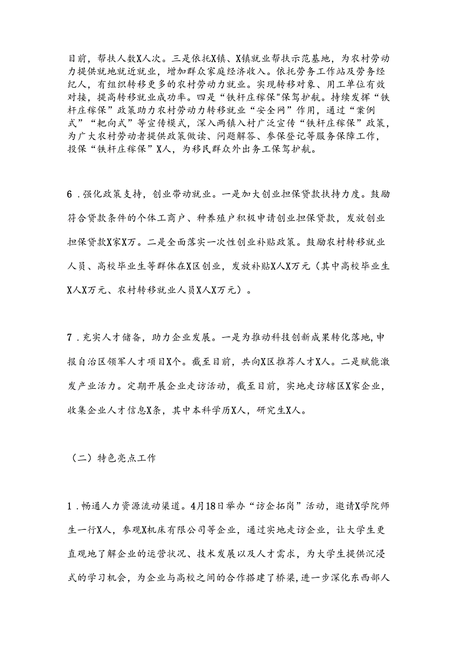 X区就业创业和人才服务中心2024上半年就业工作总结.docx_第3页