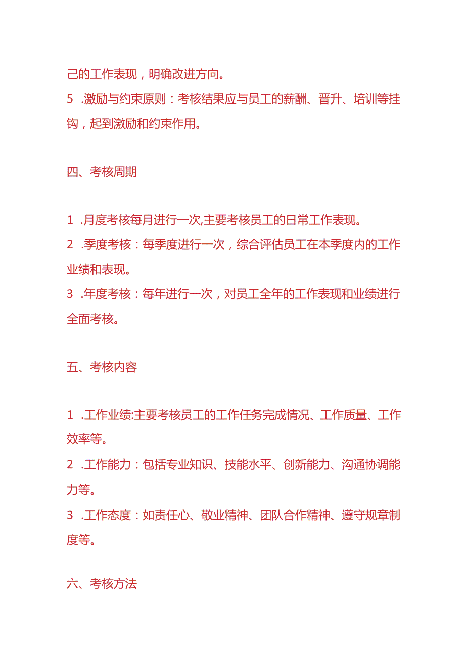 公司员工绩效考核制度范本企业管理.docx_第2页