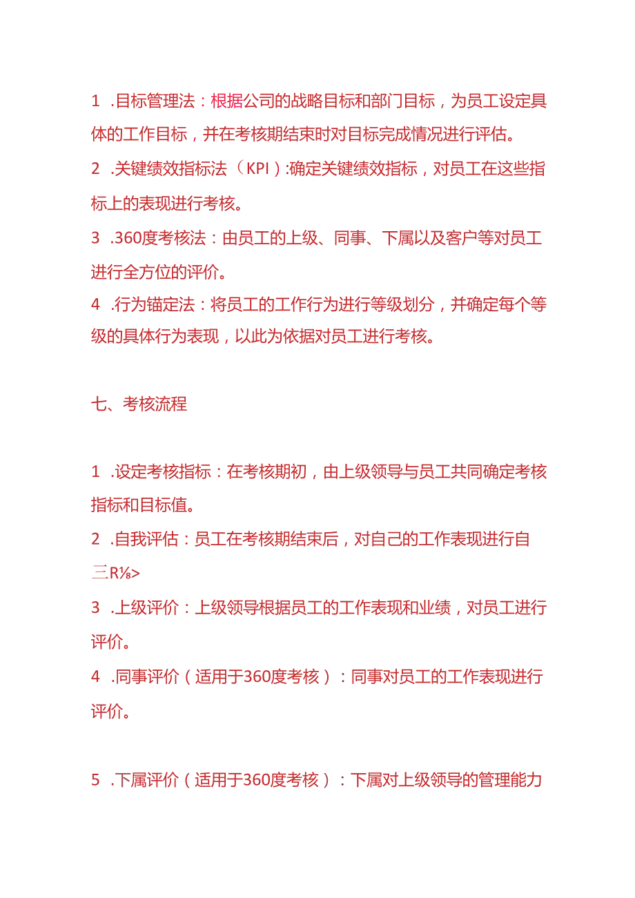 公司员工绩效考核制度范本企业管理.docx_第3页