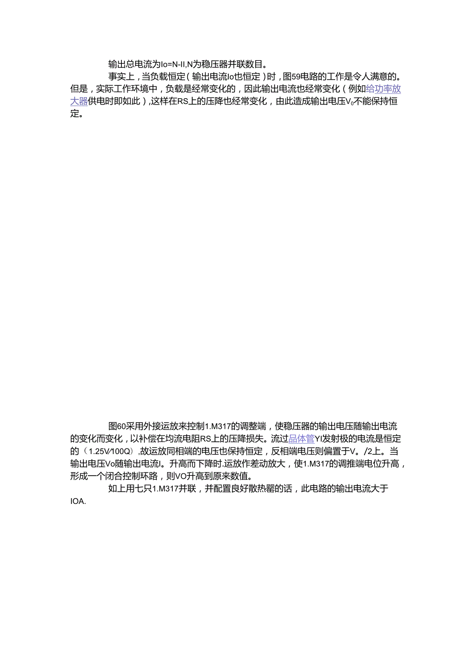三端可调输出稳压器应用技巧.docx_第2页