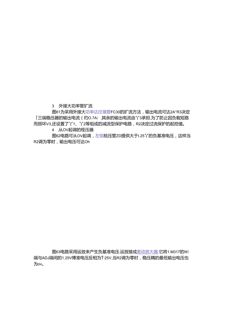 三端可调输出稳压器应用技巧.docx_第3页