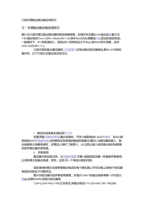 三端可调输出稳压器应用技巧.docx