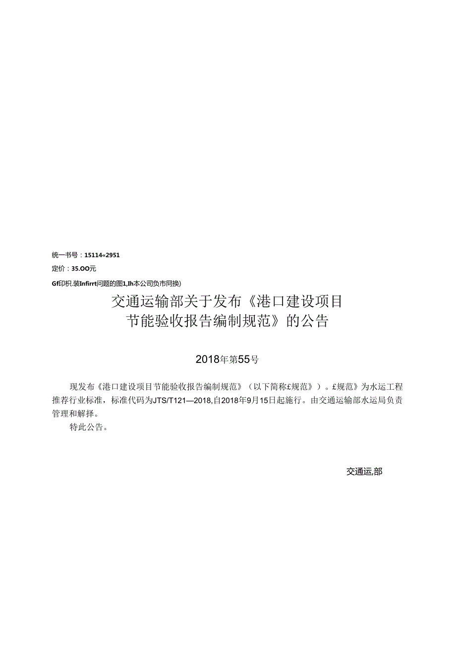 177港口建设项目节能验收报告编制规范295111+ZW(1).docx_第2页