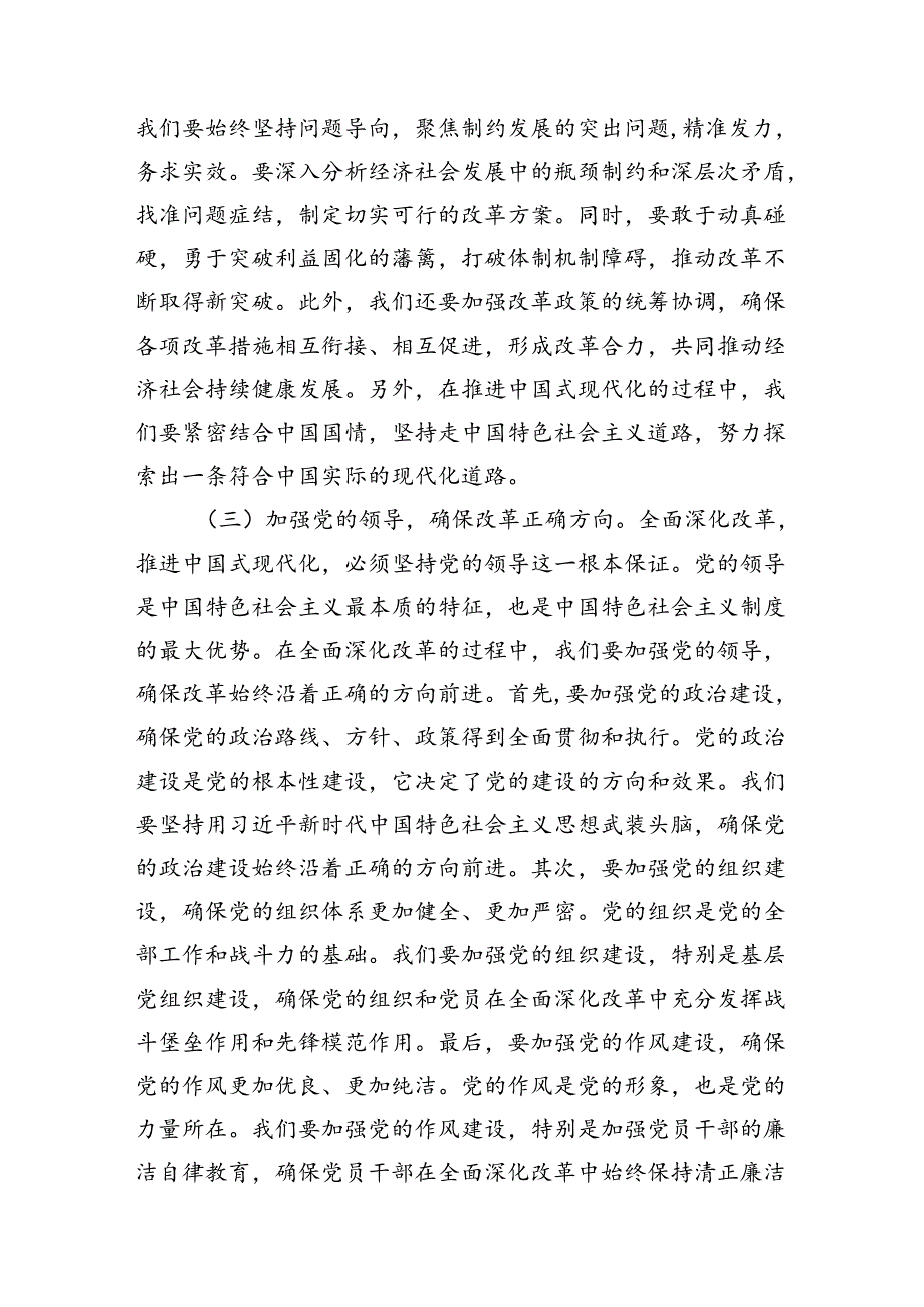 2024年党的二十三中全会精神专题学习党课12篇供参考.docx_第3页