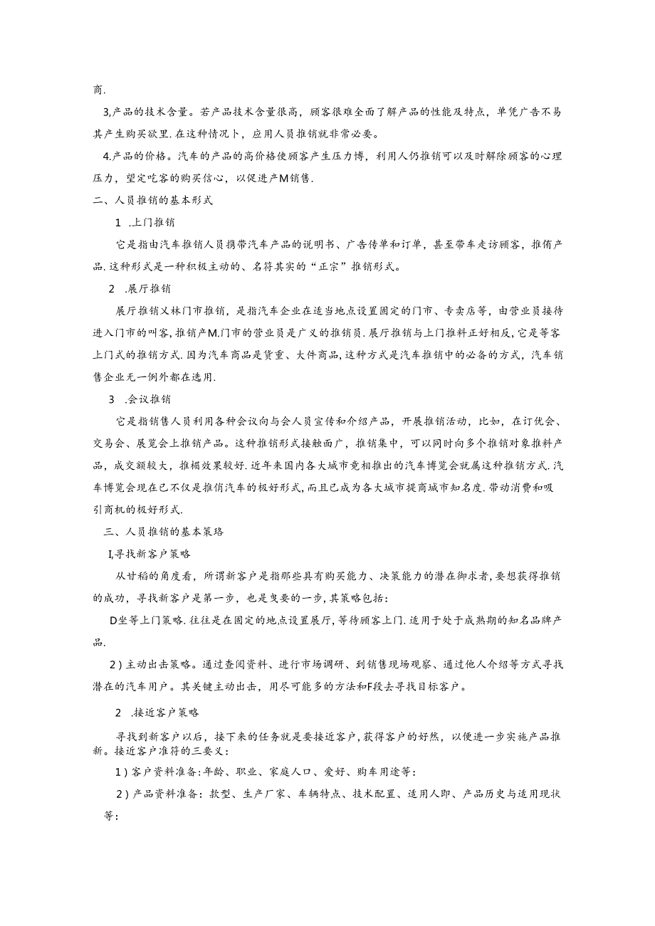 第九章汽车促销策略测试题.docx_第3页