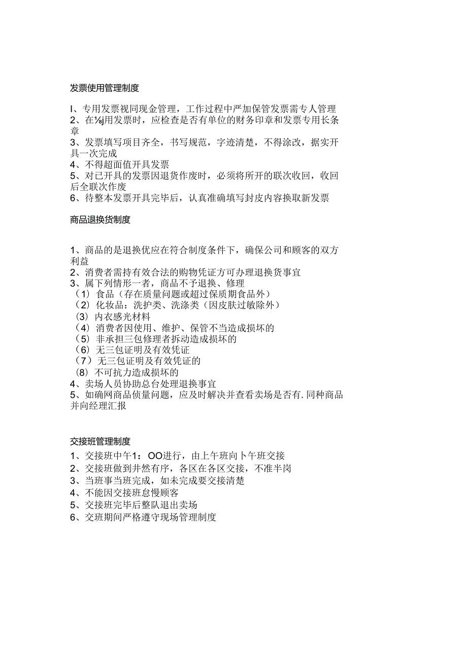 024.某超市各种规章制度(doc 29).docx_第1页