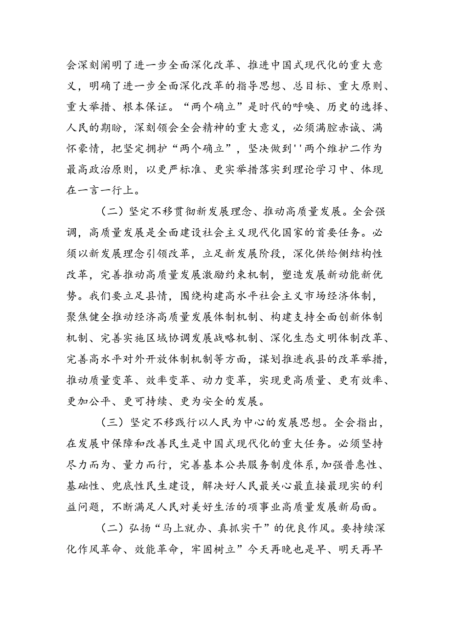 （7篇）在学习贯彻党的二十三中全会精神专题研讨班开班式上的讲话范文.docx_第2页