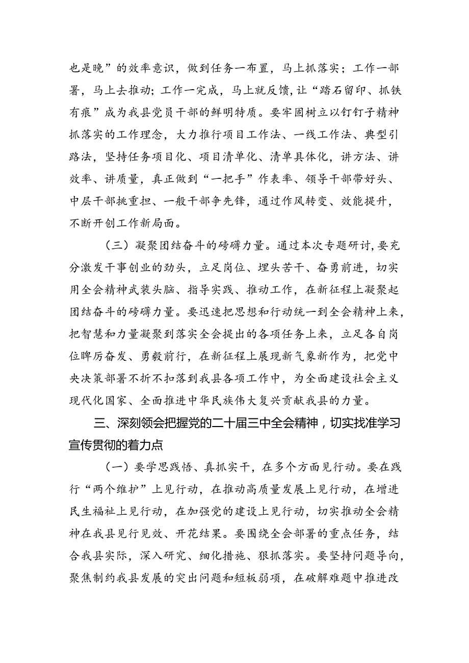 （7篇）在学习贯彻党的二十三中全会精神专题研讨班开班式上的讲话范文.docx_第3页