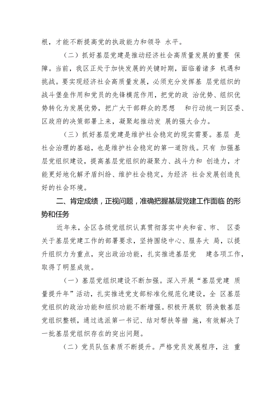 区委书记在2024年基层党建观摩会上的讲话.docx_第2页