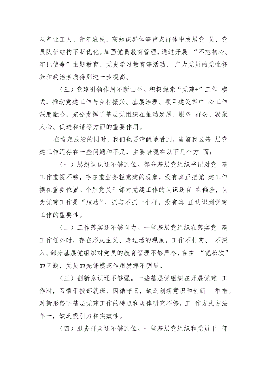 区委书记在2024年基层党建观摩会上的讲话.docx_第3页