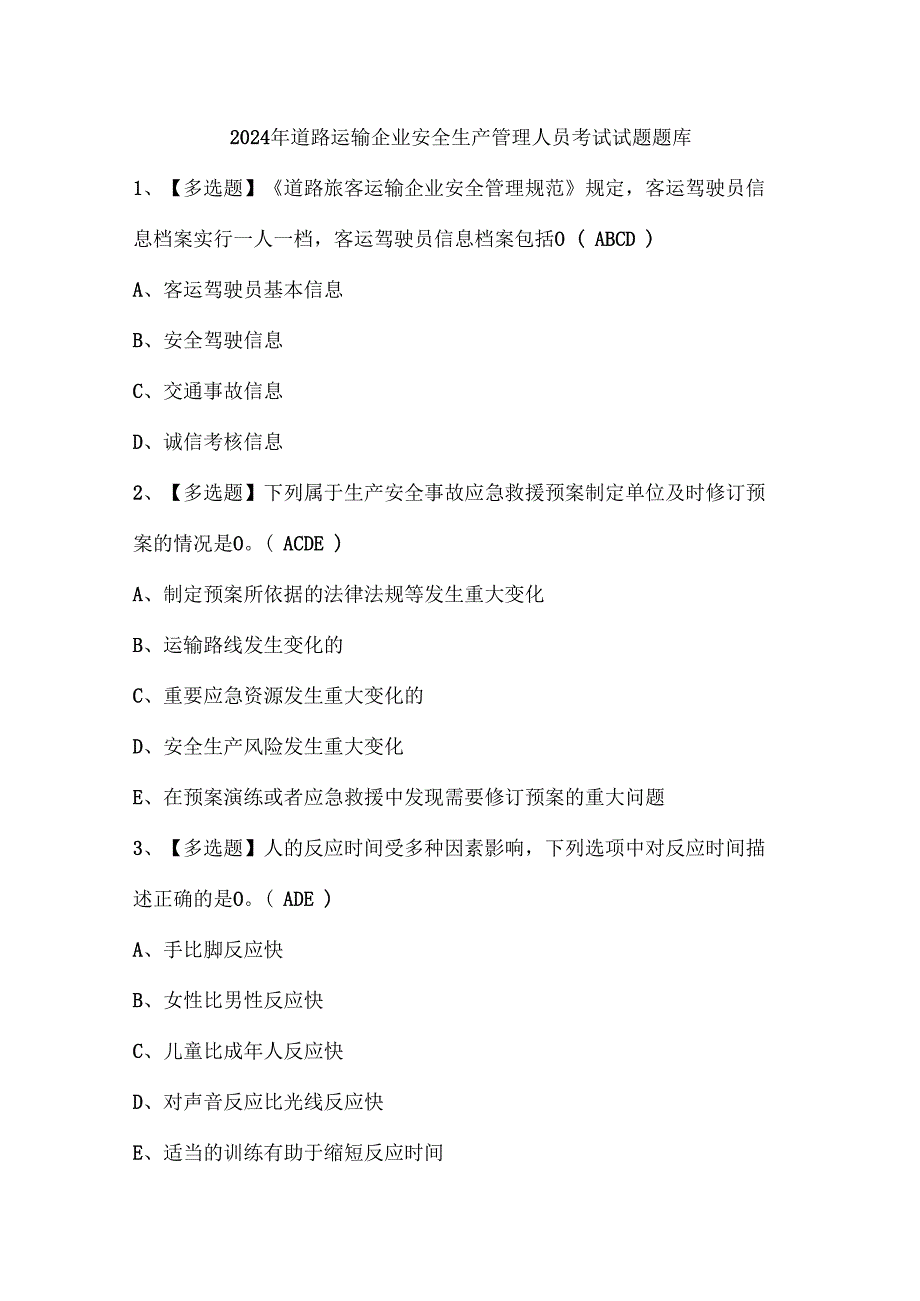 2024年道路运输企业安全生产管理人员考试试题题库.docx_第1页