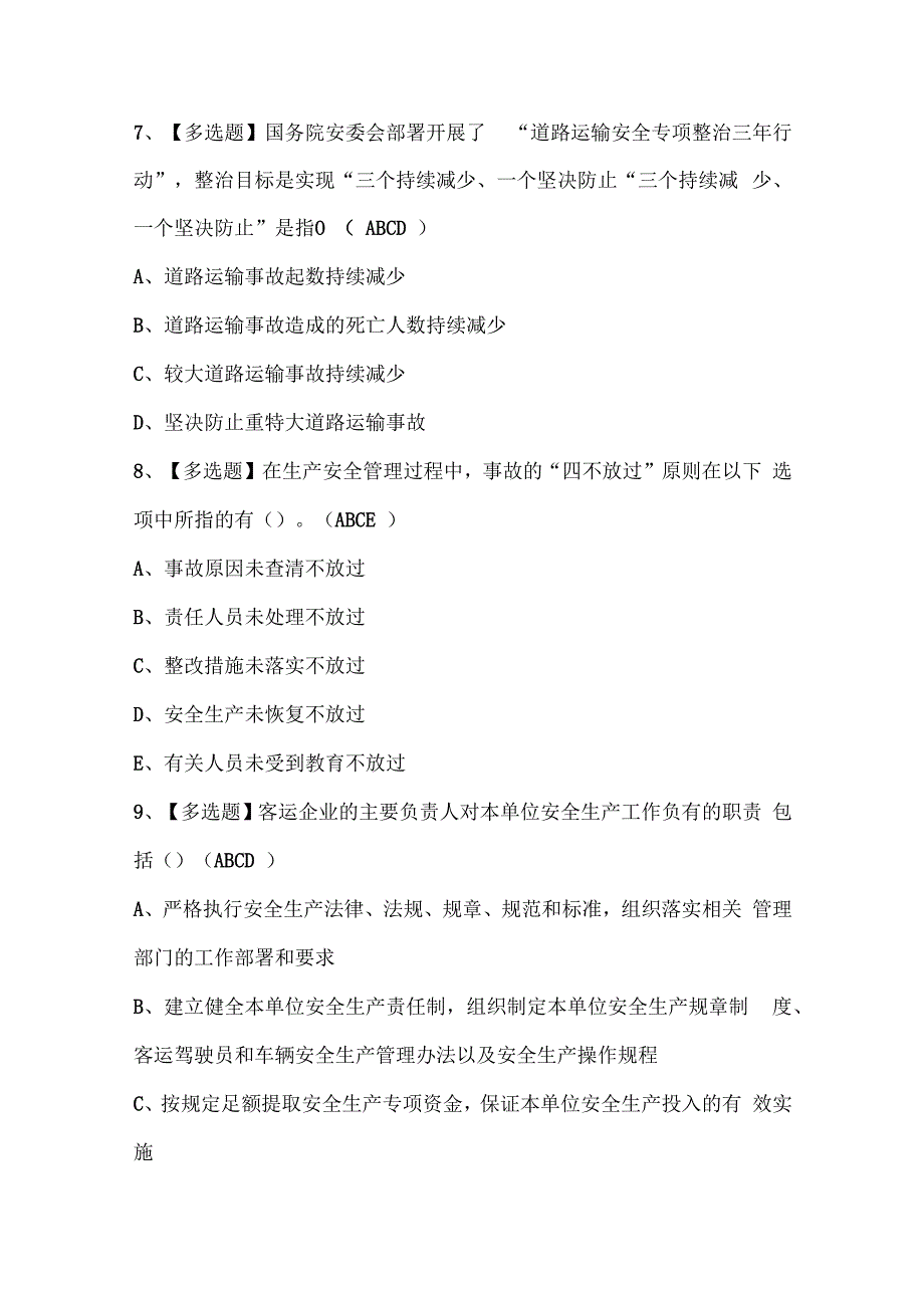2024年道路运输企业安全生产管理人员考试试题题库.docx_第3页