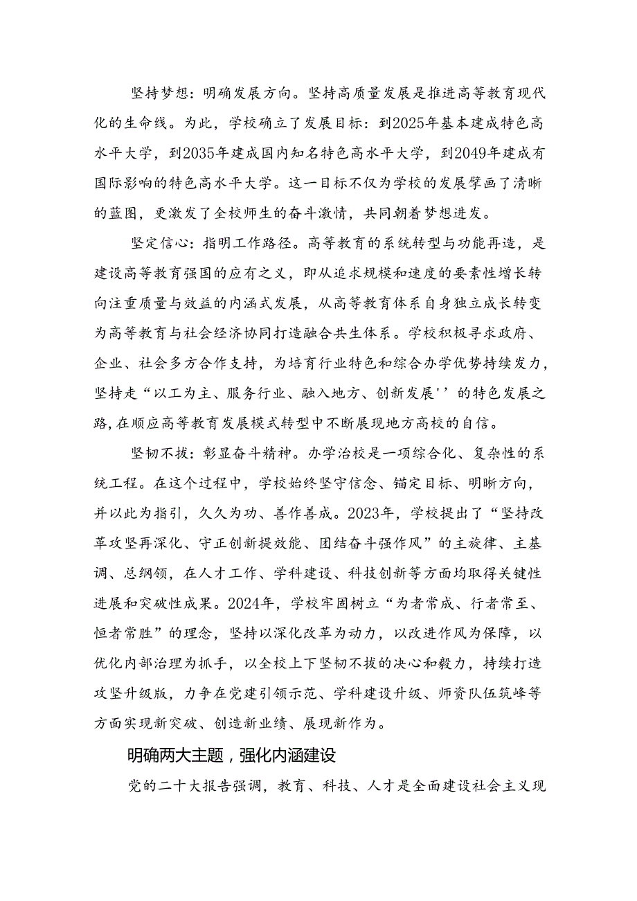 教育强国建设中的地方高校发展之道.docx_第2页
